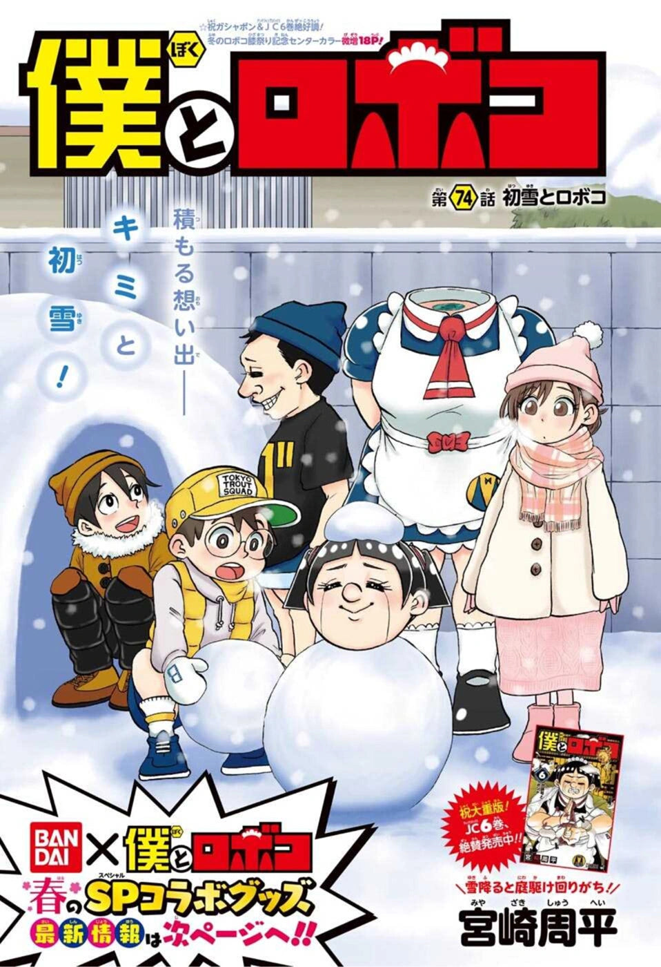 Weekly Shonen Jump 9 (2022) - THE ELUSIVE SAMURAI