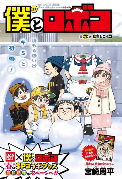 Weekly Shonen Jump 9 (2022) - THE ELUSIVE SAMURAI