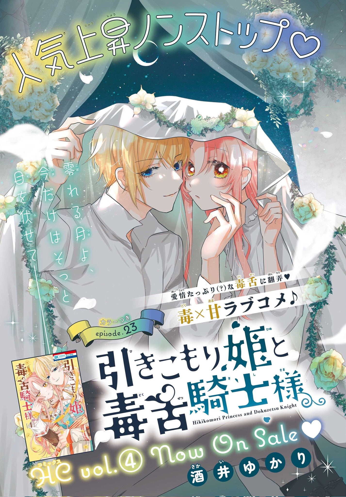 Hana to Yume 16 (2024) - IT TAKES MORE THAN A PRETTY FACE TO FALL IN LOVE