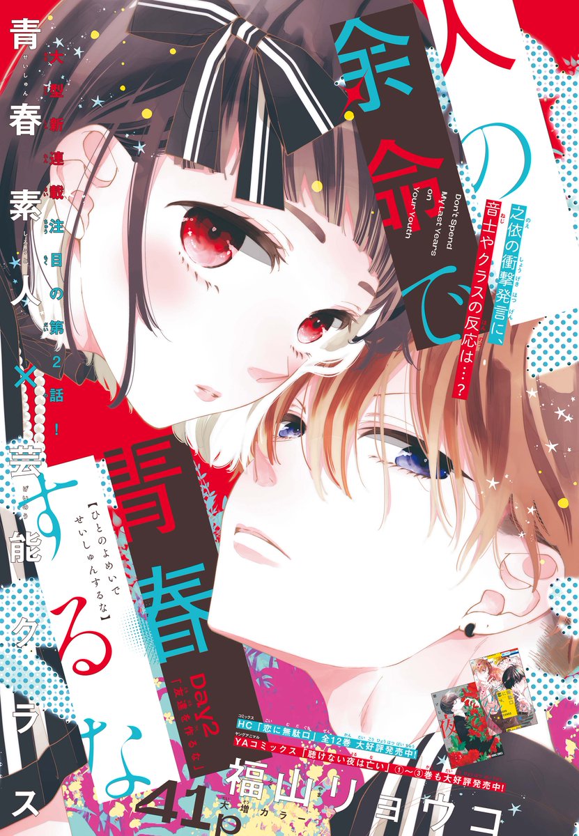 Hana to Yume 16 (2024) - IT TAKES MORE THAN A PRETTY FACE TO FALL IN LOVE