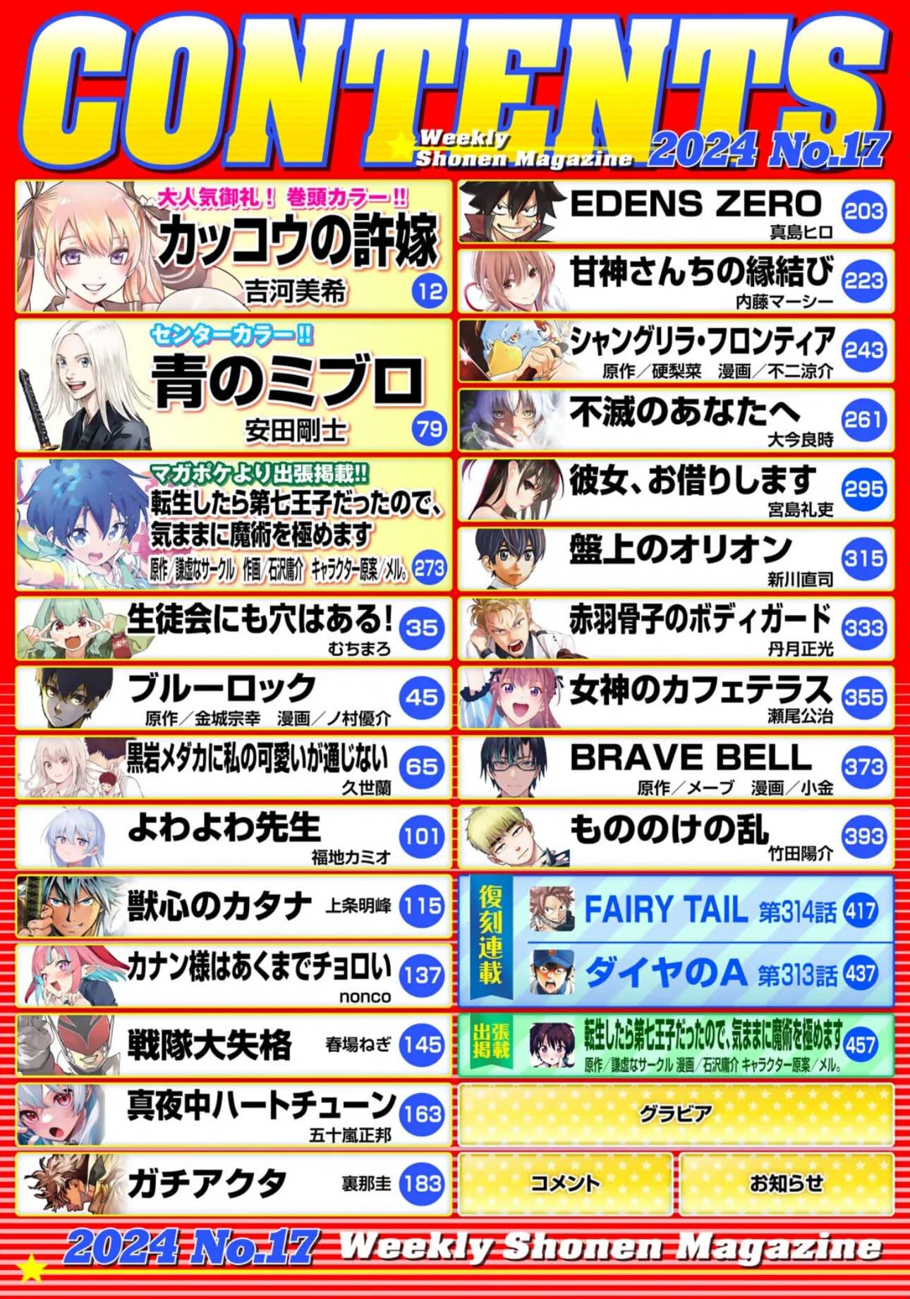 Weekly Shonen Magazine 17 (2024) - A COUPLE OF CUCKOOS