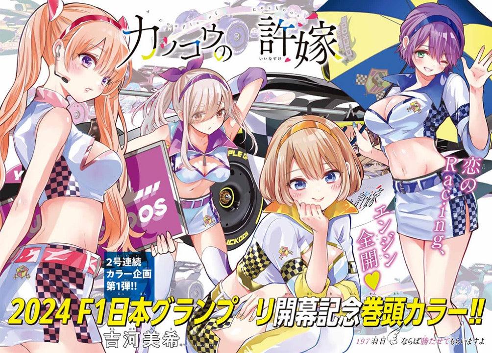 Weekly Shonen Magazine 17 (2024) - A COUPLE OF CUCKOOS