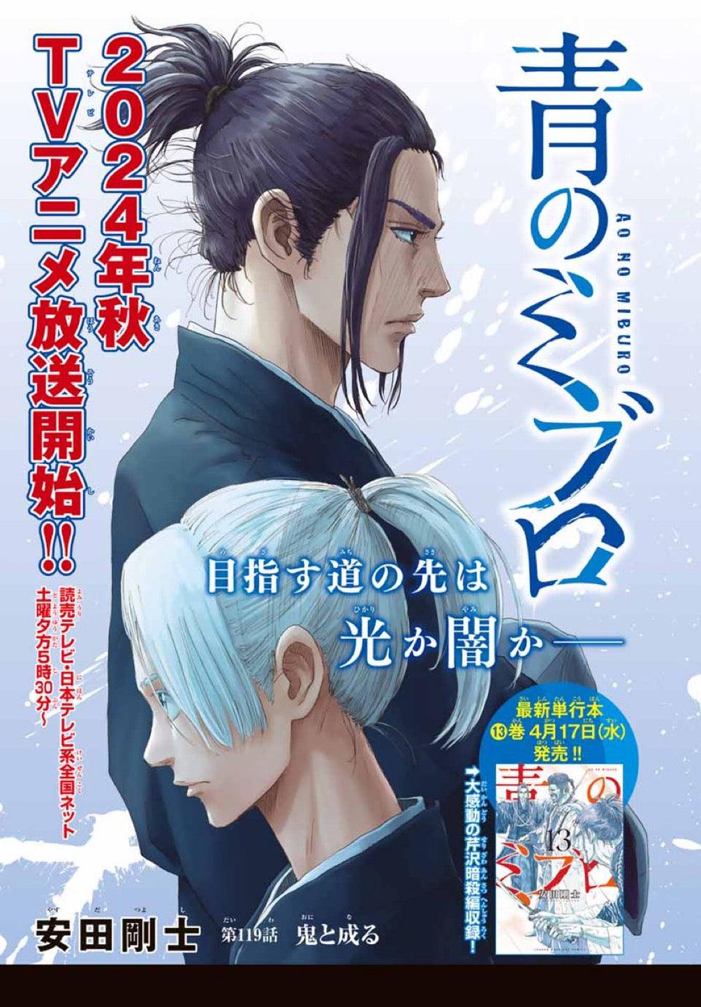 Weekly Shonen Magazine 17 (2024) - A COUPLE OF CUCKOOS
