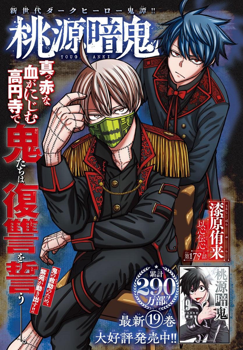 Weekly Shonen Champion 16 (2024) - YOWAMUSHI PEDAL