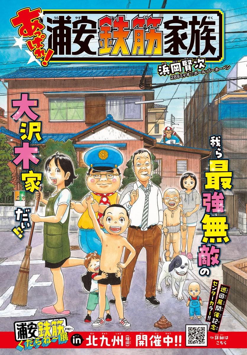 Weekly Shonen Champion 16 (2024) - YOWAMUSHI PEDAL