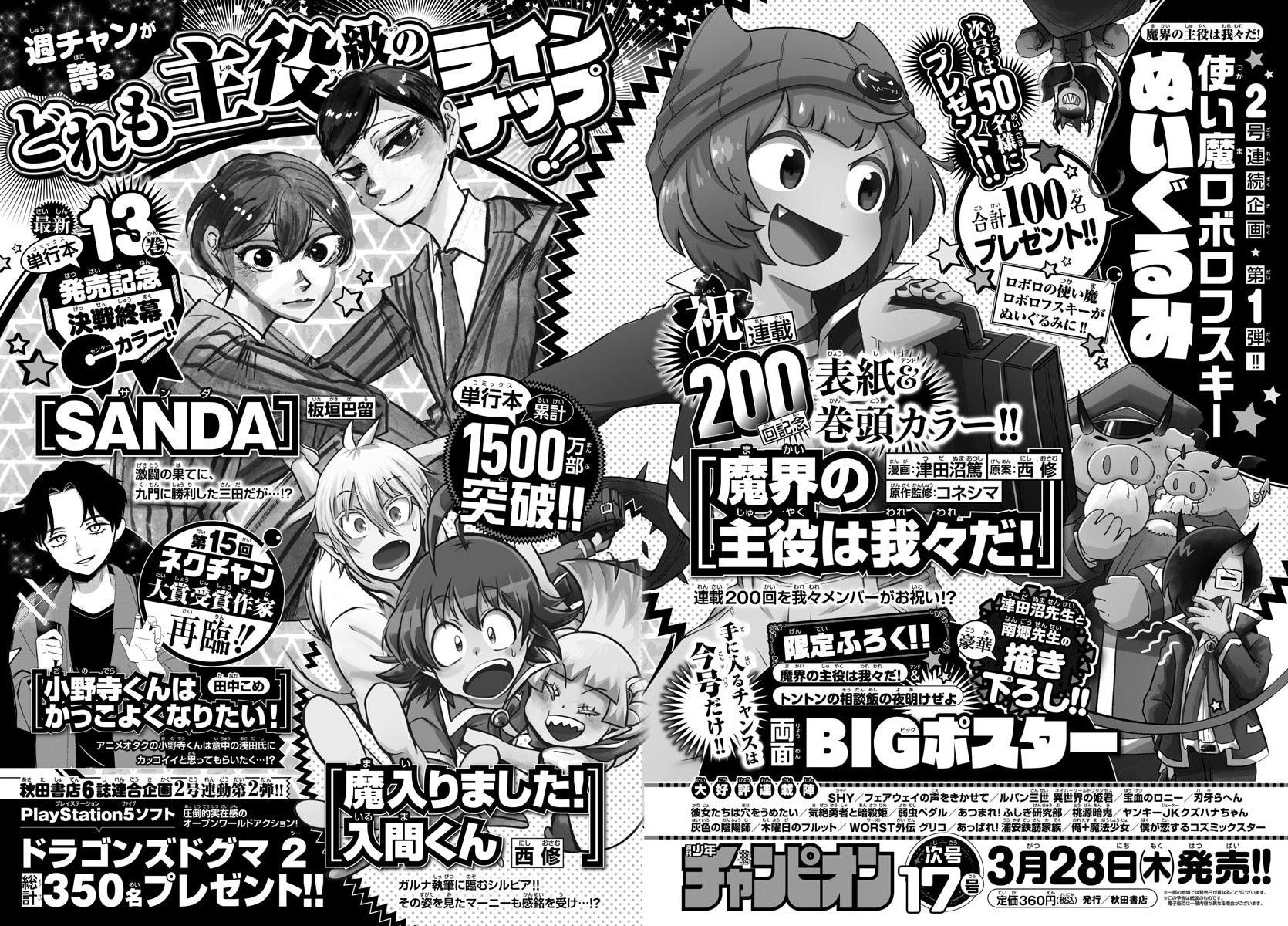 Weekly Shonen Champion 16 (2024) - YOWAMUSHI PEDAL