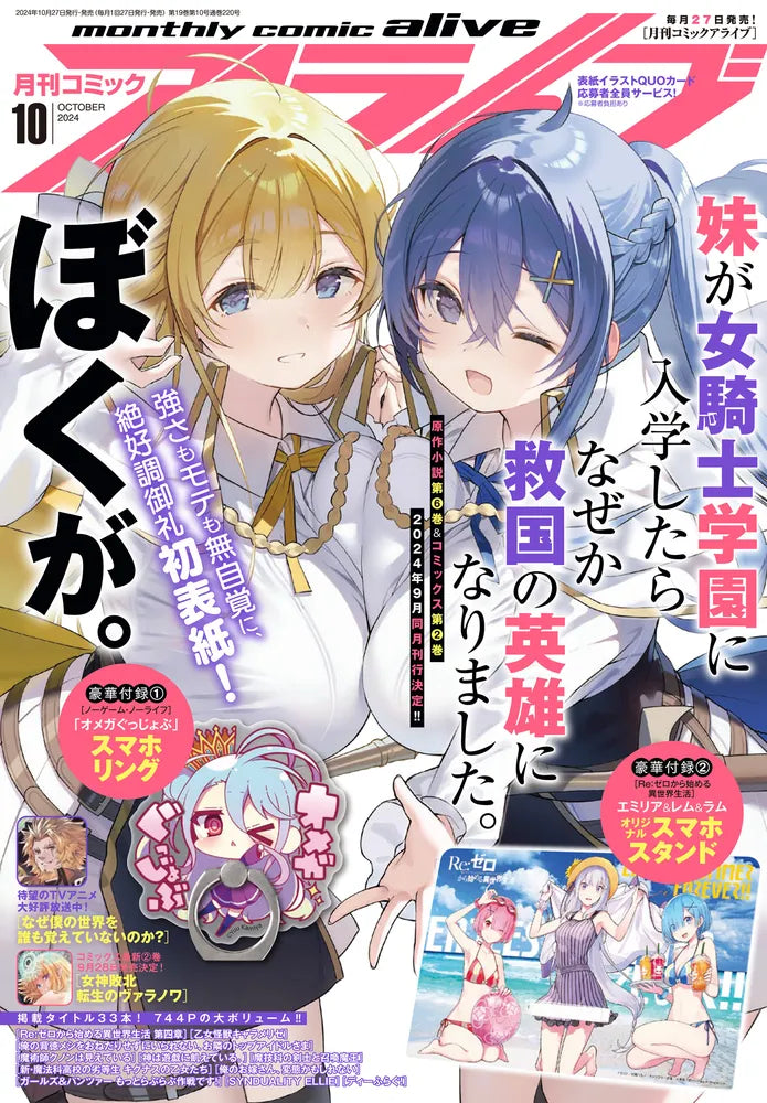 Comic Alive 10 (2024) - WHEN MY LITTLE SISTER ENROLLED IN THE ALL-GIRLS KNIGHT ACADEMY...