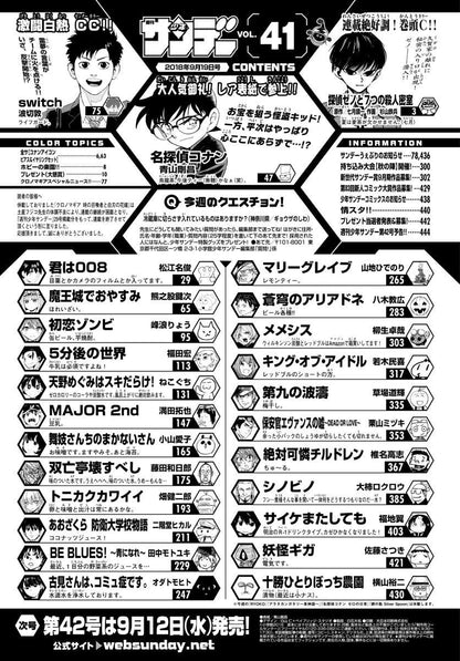 Weekly Shonen Sunday #41 2018