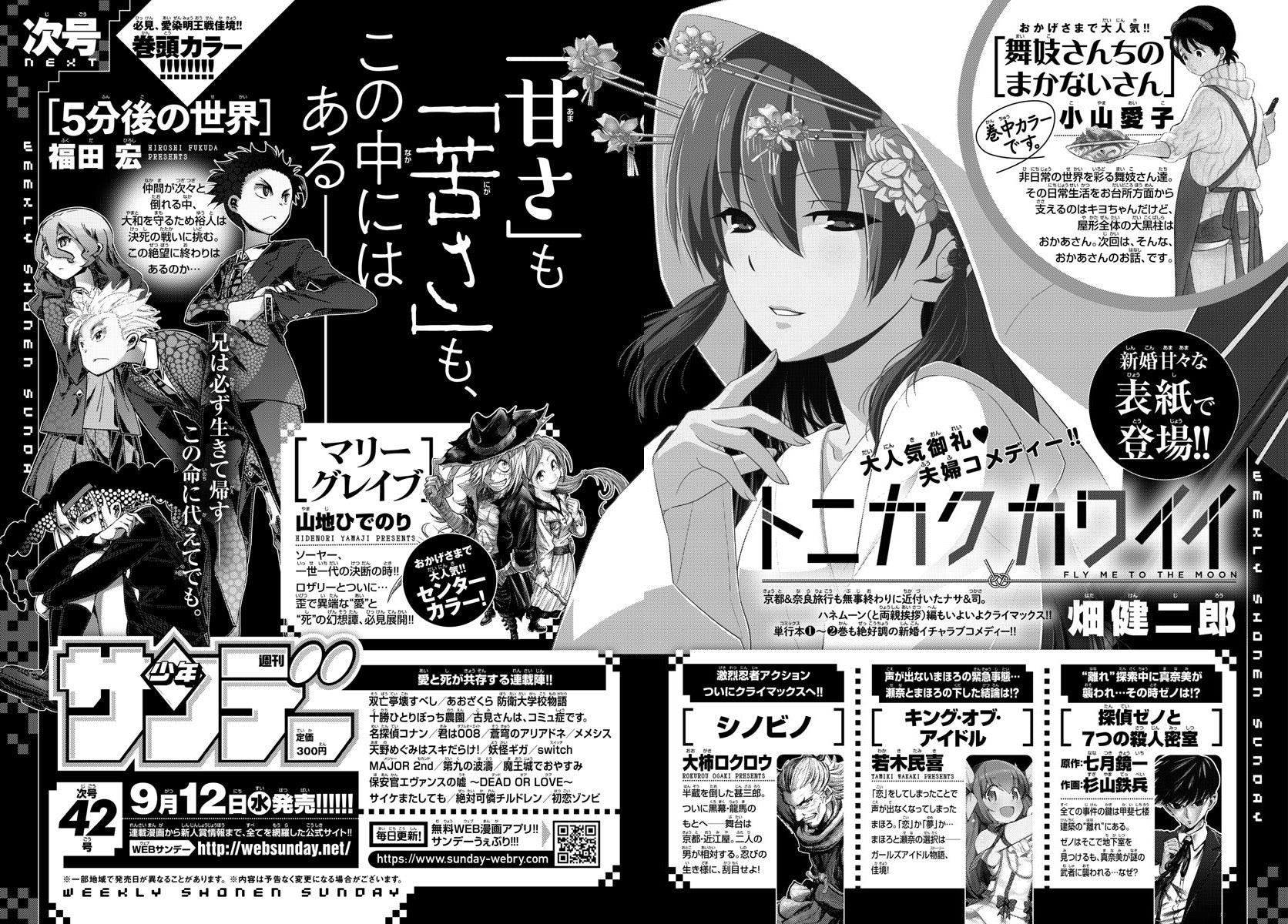 Weekly Shonen Sunday 41 (2018) - DETECTIVE CONAN