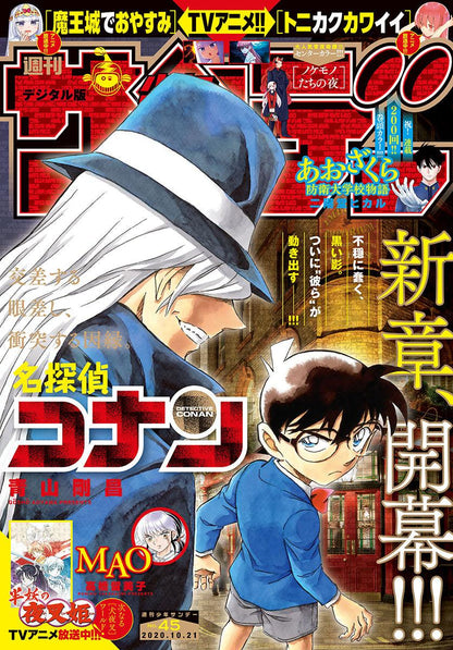 Weekly Shonen Sunday 45 (2020) - DETECTIVE CONAN