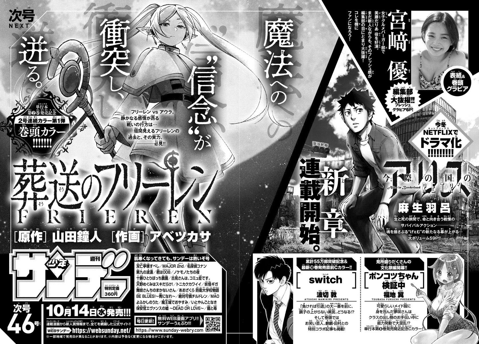 Weekly Shonen Sunday 45 (2020) - DETECTIVE CONAN
