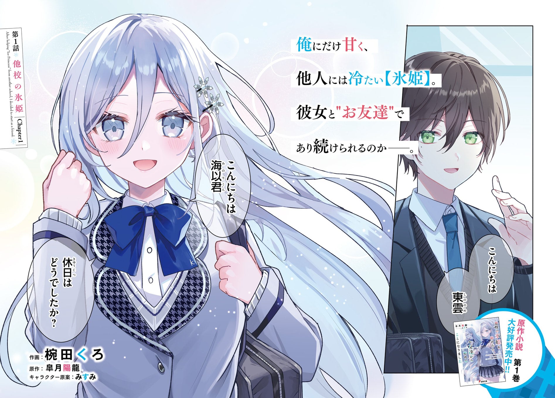 Comic Alive 11 (2024) - RE: ZERO