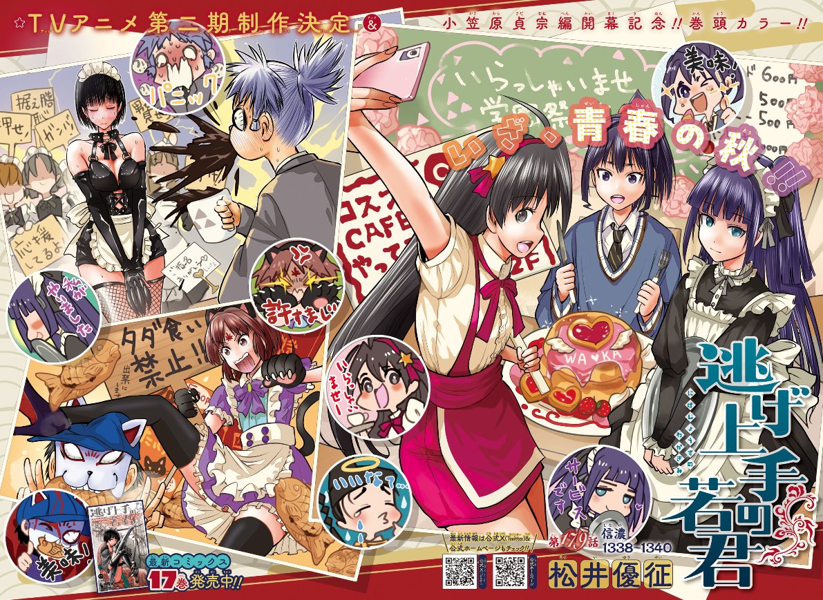 Weekly Shonen Jump 49 (2024) - THE ELUSIVE SAMURAI