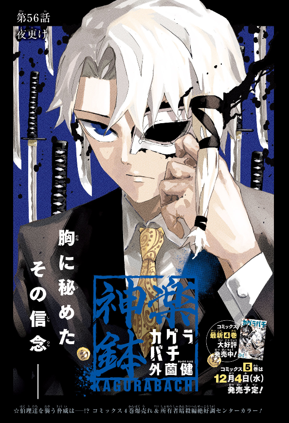 Weekly Shonen Jump 49 (2024) - THE ELUSIVE SAMURAI