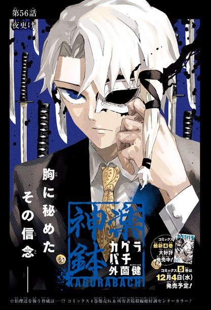 Weekly Shonen Jump 49 (2024) - THE ELUSIVE SAMURAI