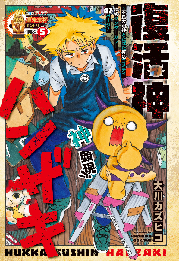 Weekly Shonen Jump 49 (2024) - THE ELUSIVE SAMURAI