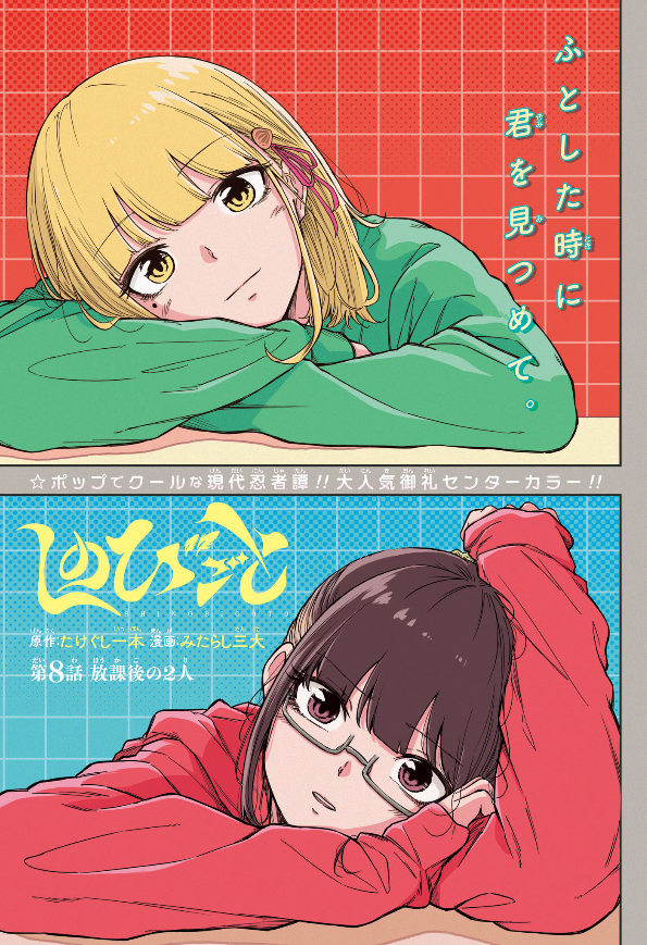Weekly Shonen Jump 49 (2024) - THE ELUSIVE SAMURAI
