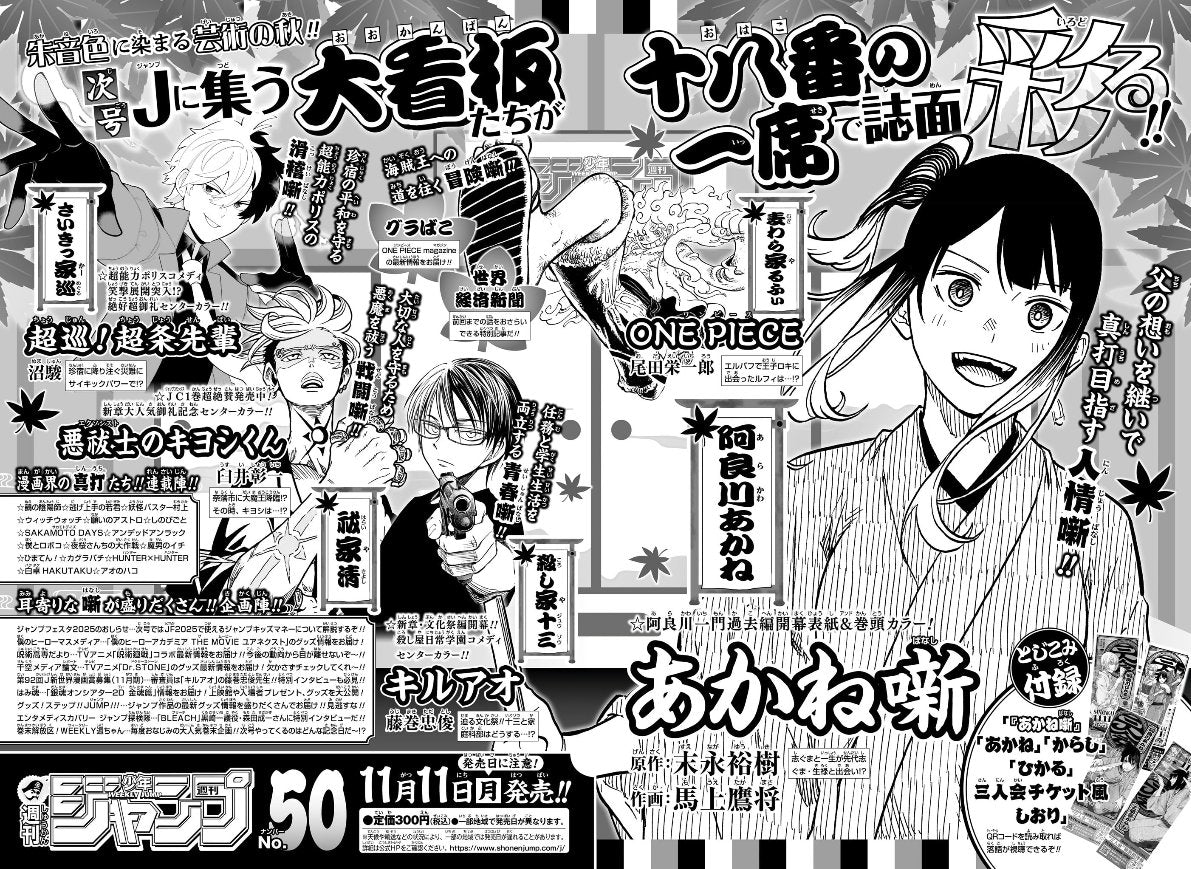 Weekly Shonen Jump 49 (2024) - THE ELUSIVE SAMURAI