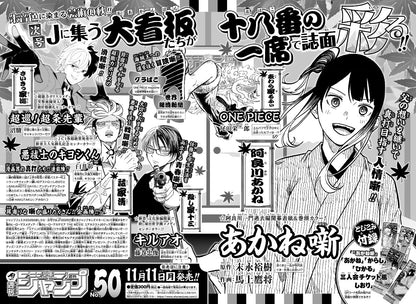Weekly Shonen Jump 49 (2024) - THE ELUSIVE SAMURAI