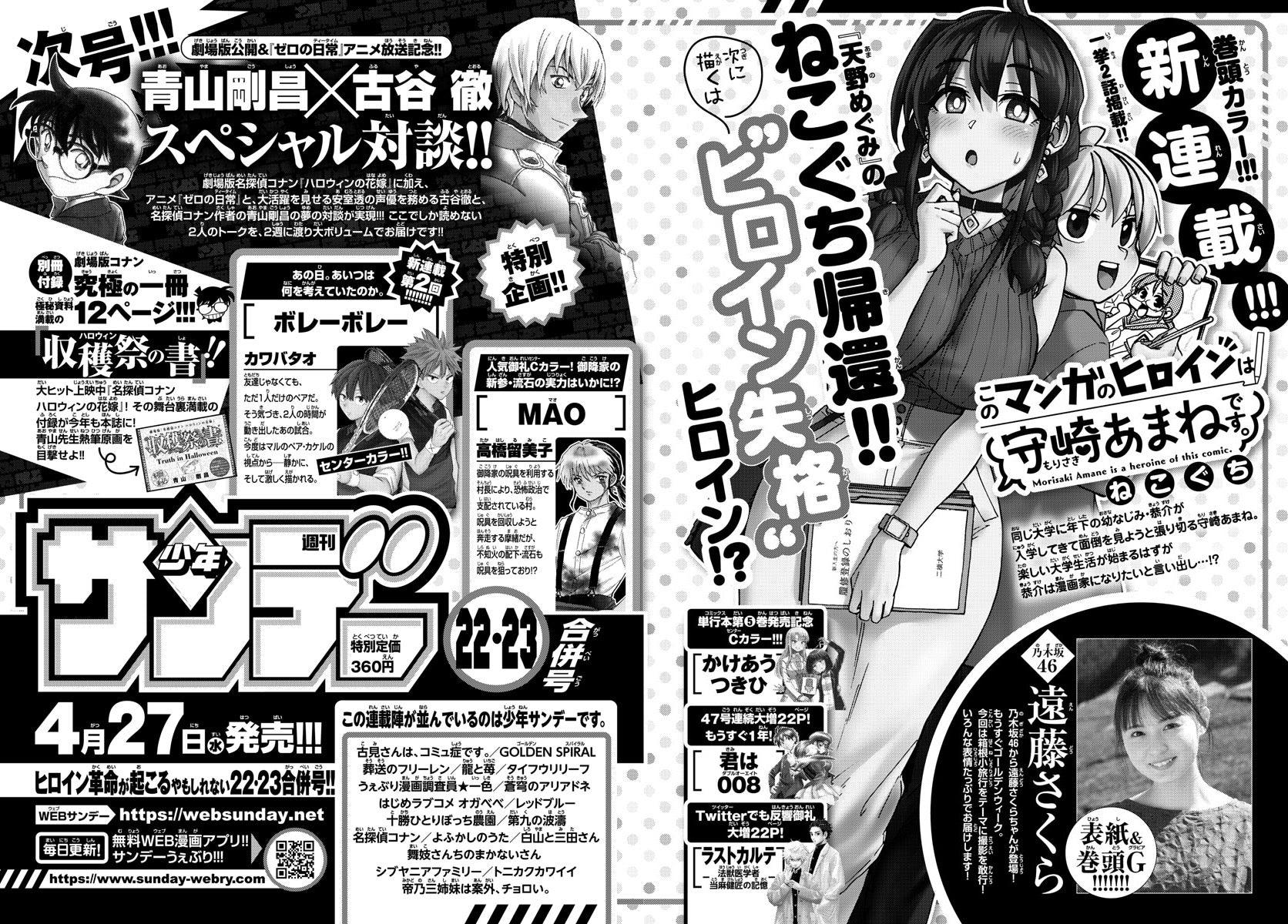 Weekly Shonen Sunday 21 (2022) - DETECTIVE CONAN