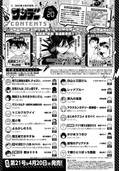 Weekly Shonen Sunday 20 (2022) - DETECTIVE CONAN