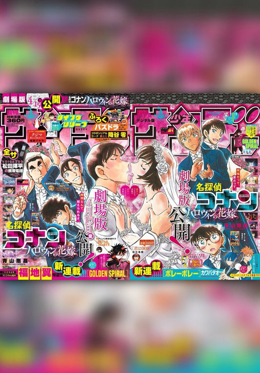 Weekly Shonen Sunday 20 & 21 2022 | DETECTIVE CONAN