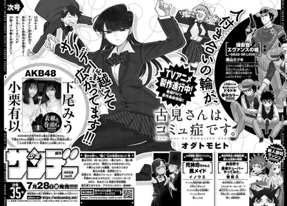 Weekly Shonen Sunday 34 (2021) - DETECTIVE CONAN