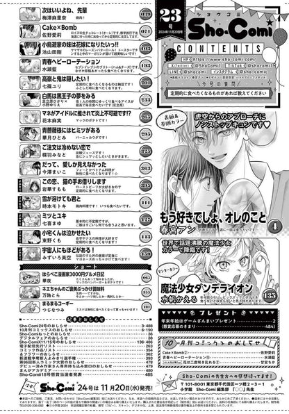 Sho-Comi 23 (2024) - YOU KNOW YOU LOVE ME SO
