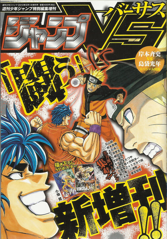 Jump VERSUS | TORIKO VS NARUTO