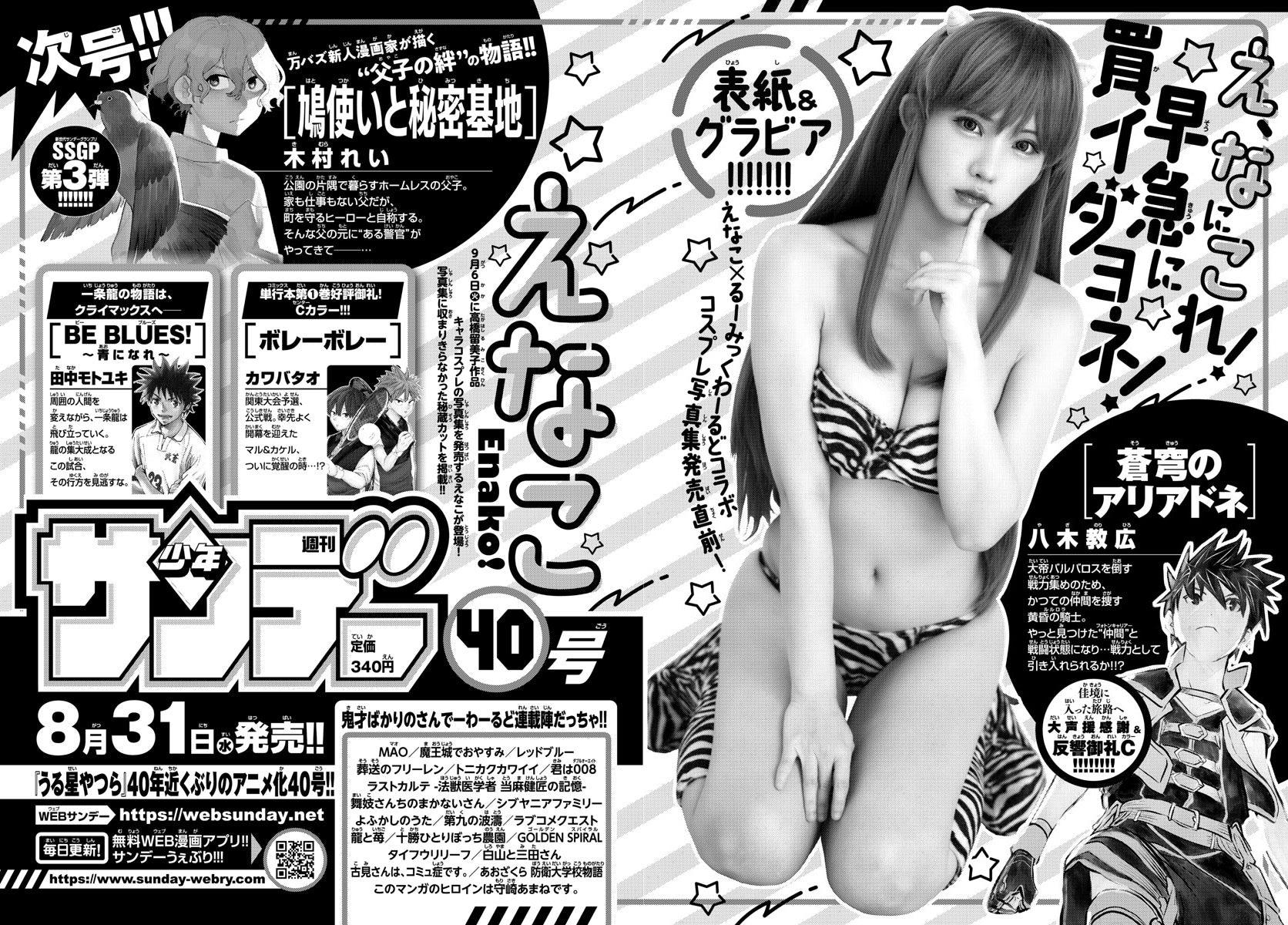 Weekly Shonen Sunday 39 (2022) - CALL OF THE NIGHT