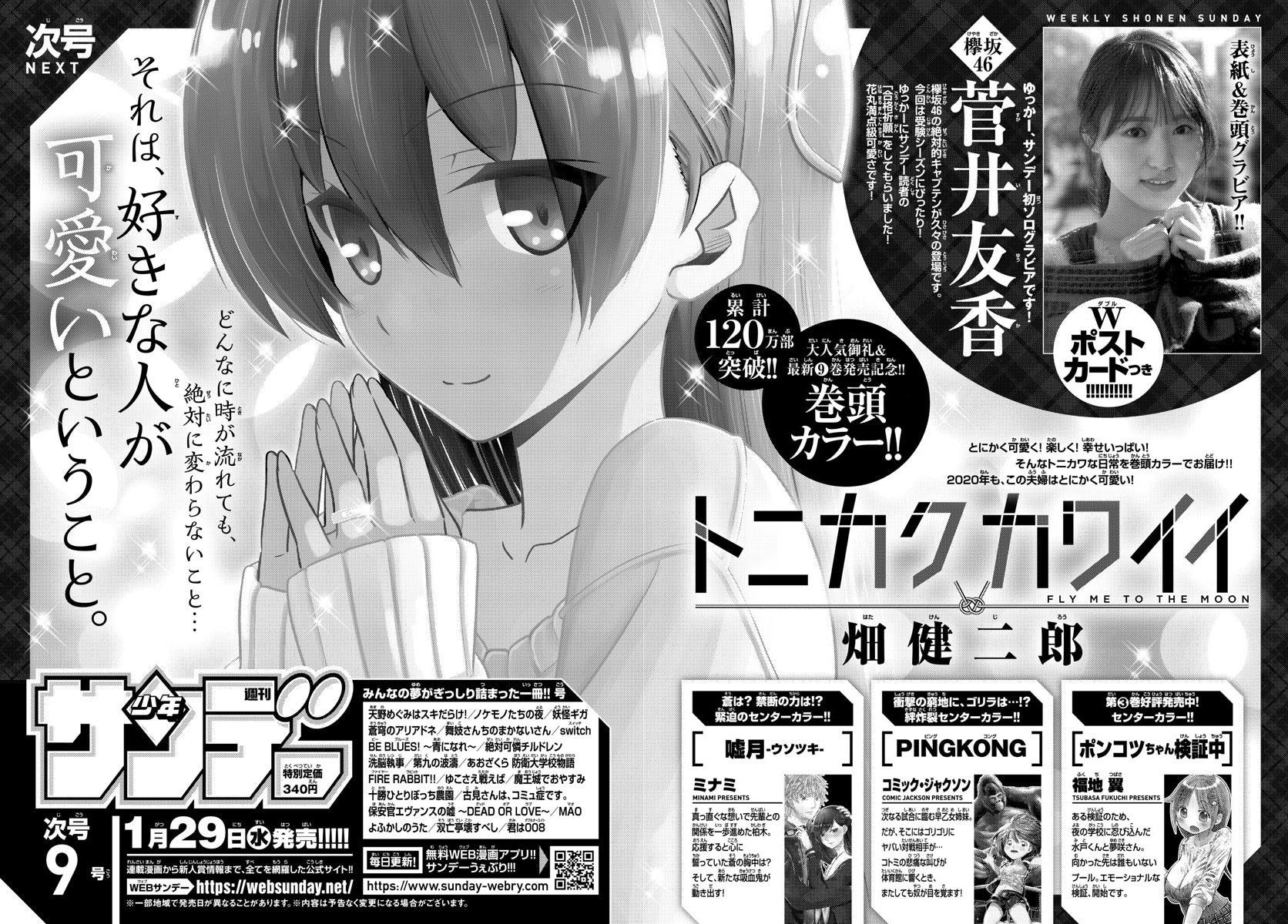 Weekly Shonen Sunday 8 (2020) - MAO
