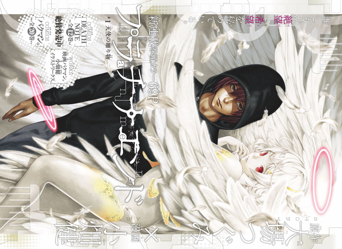 Jump SQ 12 (2015) - PLATINUM END FIRST CHAPTER