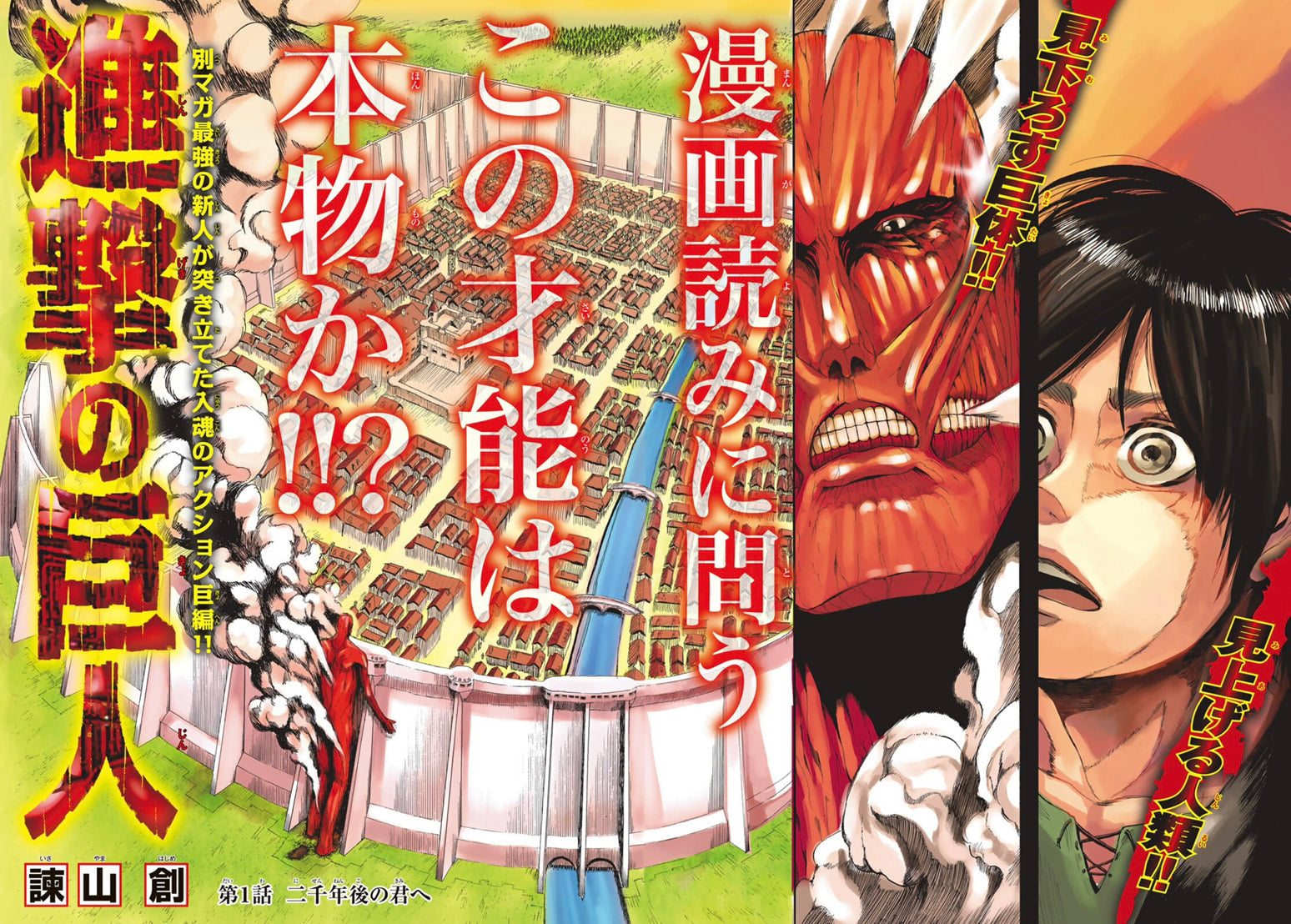 ATTACK ON TITAN Magazine - 15th Anniversary