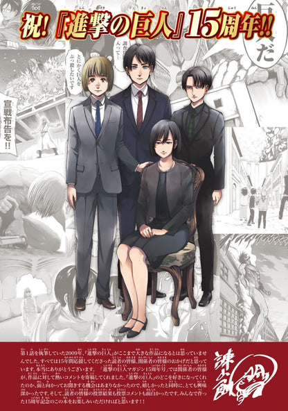 ATTACK ON TITAN Magazine - 15th Anniversary