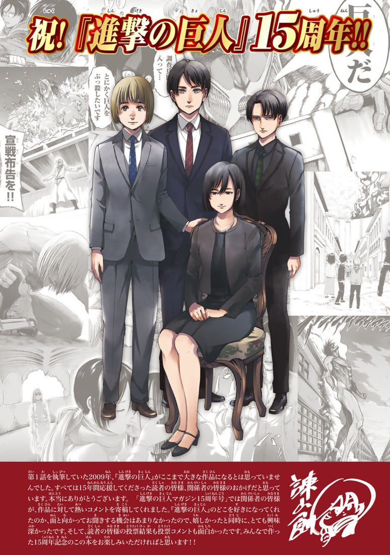 ATTACK ON TITAN Magazine - 15th Anniversary