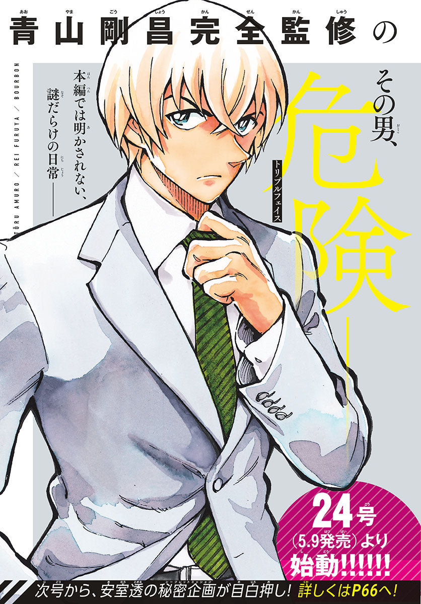 Weekly Shonen Sunday 20 (2018) - DETECTIVE CONAN