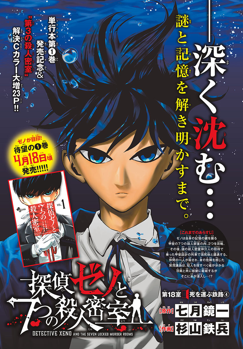 Weekly Shonen Sunday #20 2018