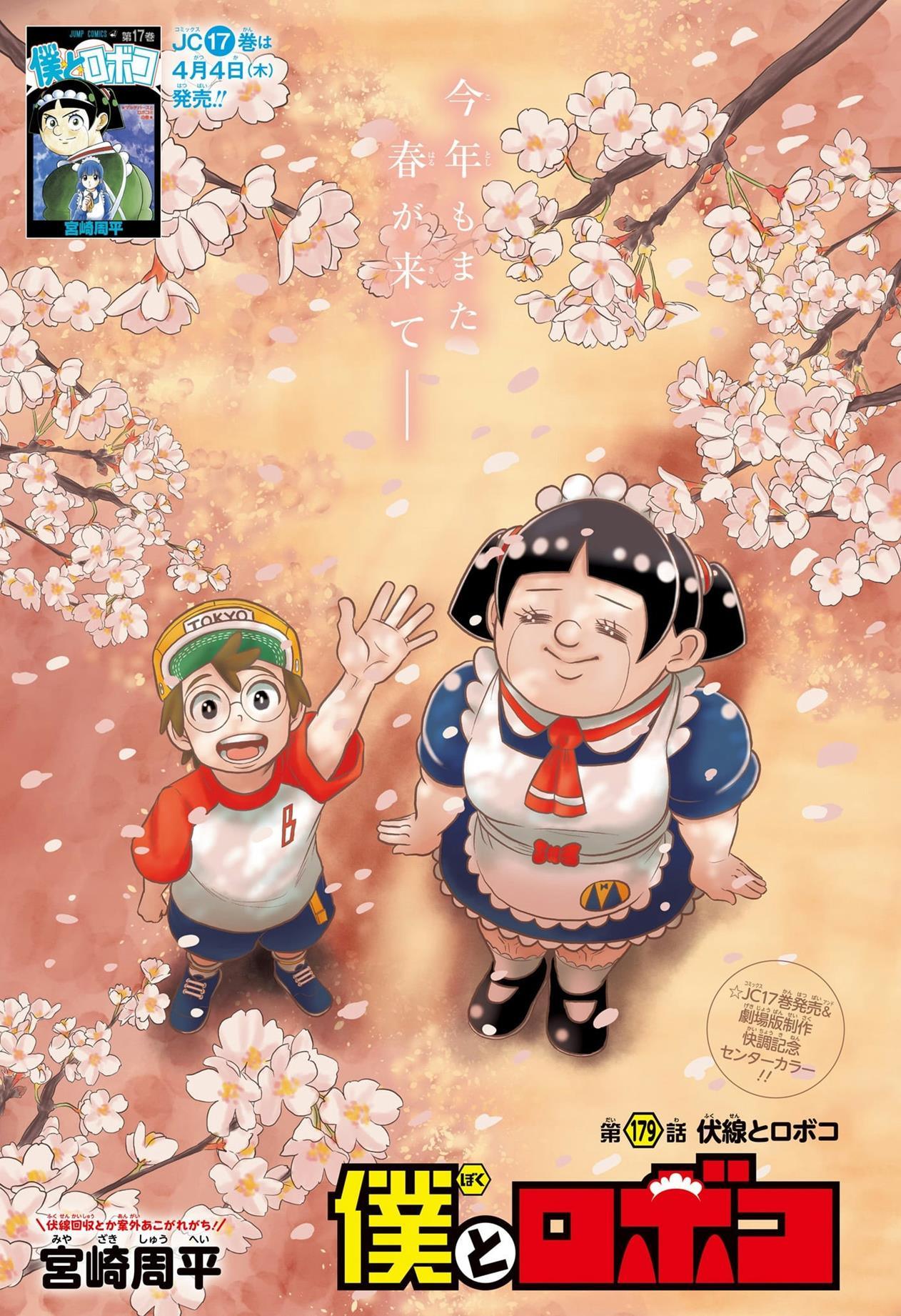 Weekly Shonen Jump 18 (2024) - MISSION YOZAKURA FAMILY