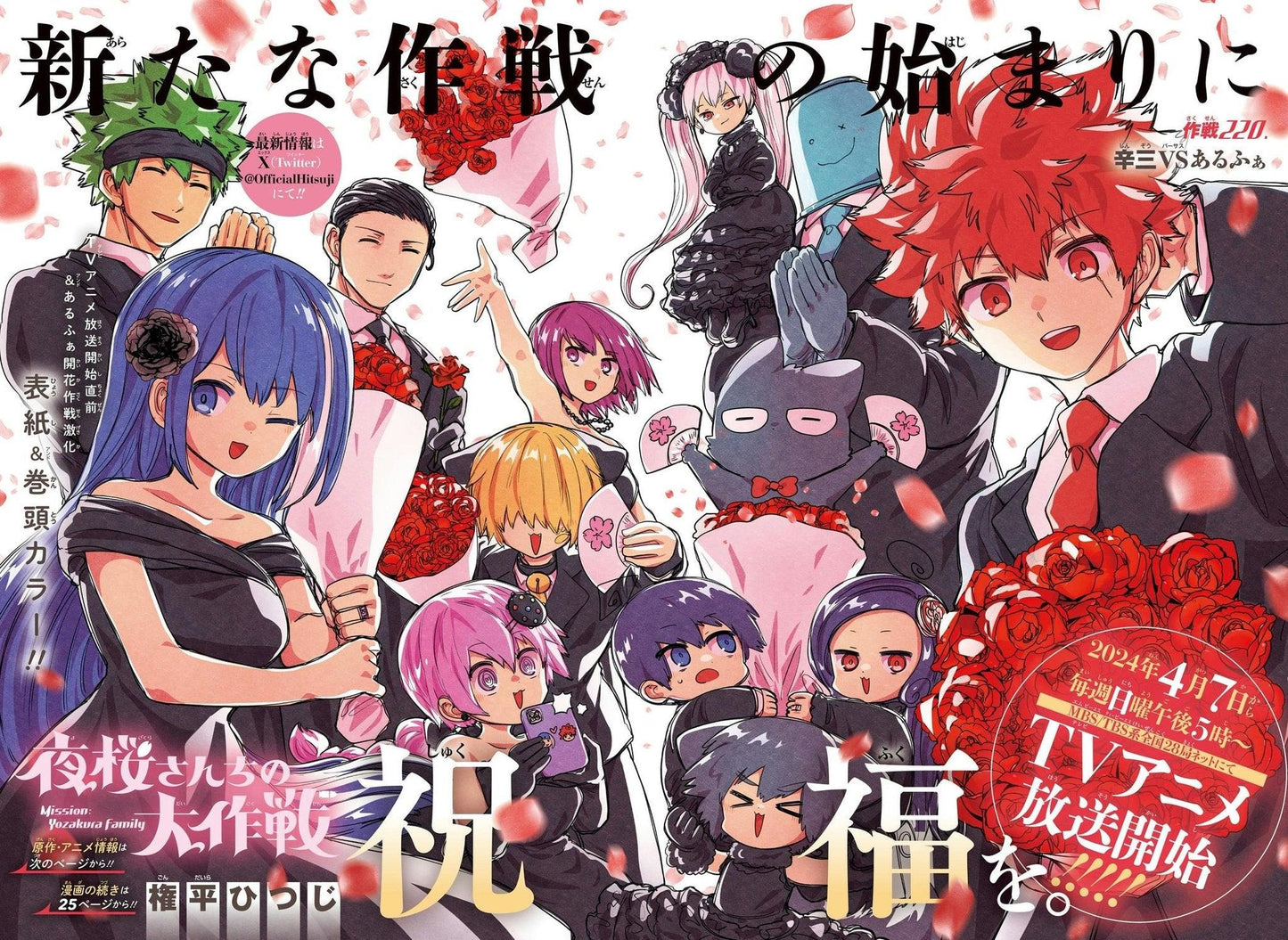 Weekly Shonen Jump 18 (2024) - MISSION YOZAKURA FAMILY