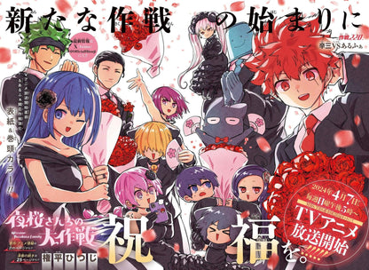 Weekly Shonen Jump 18 (2024) - MISSION YOZAKURA FAMILY