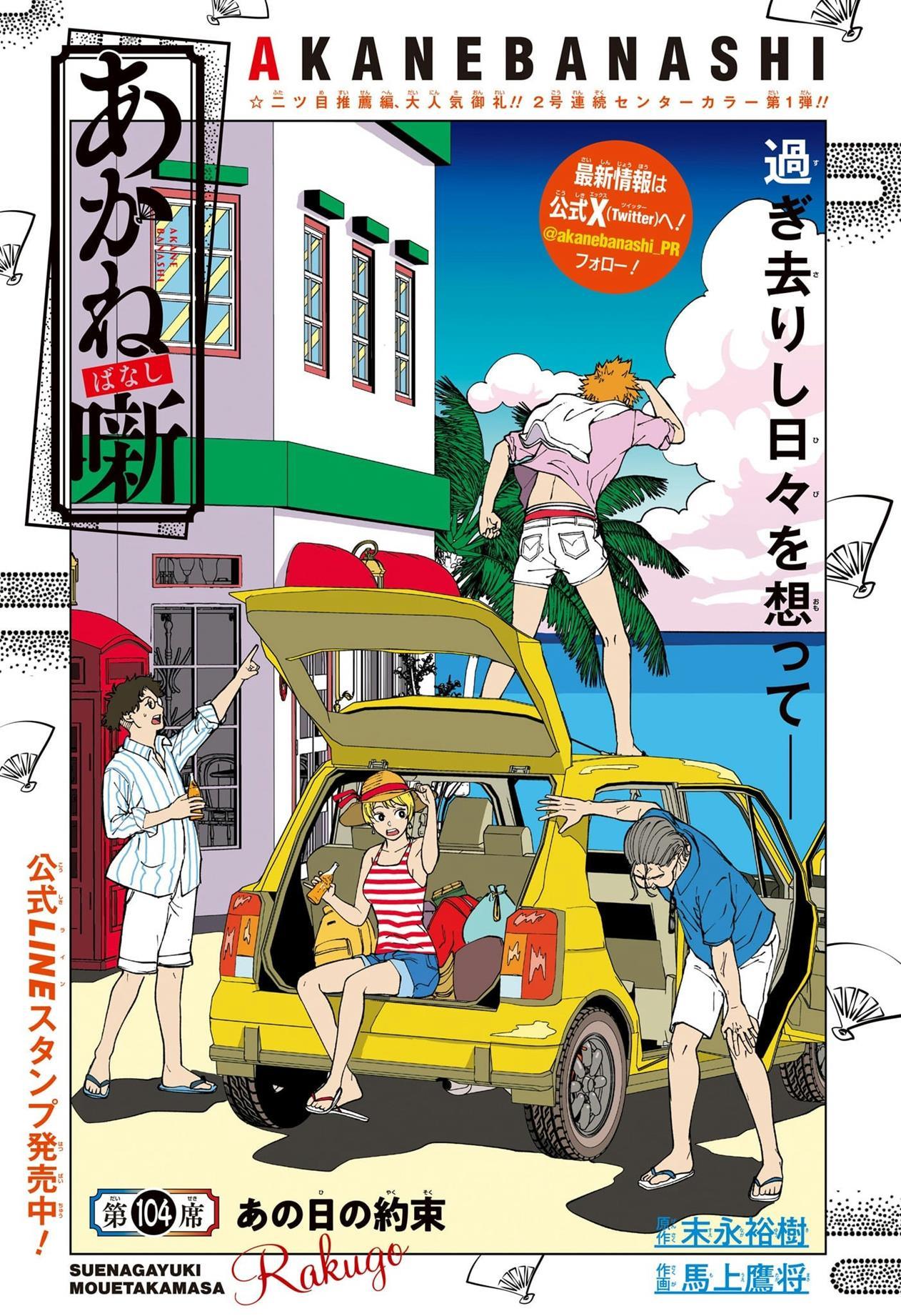 Weekly Shonen Jump 18 (2024) - MISSION YOZAKURA FAMILY