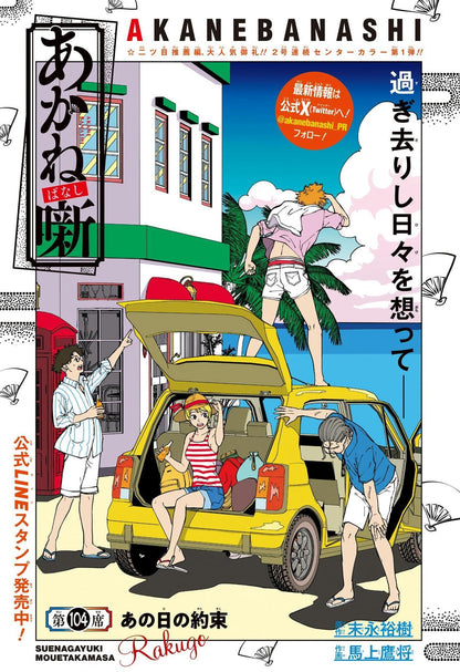 Weekly Shonen Jump 18 (2024) - MISSION YOZAKURA FAMILY
