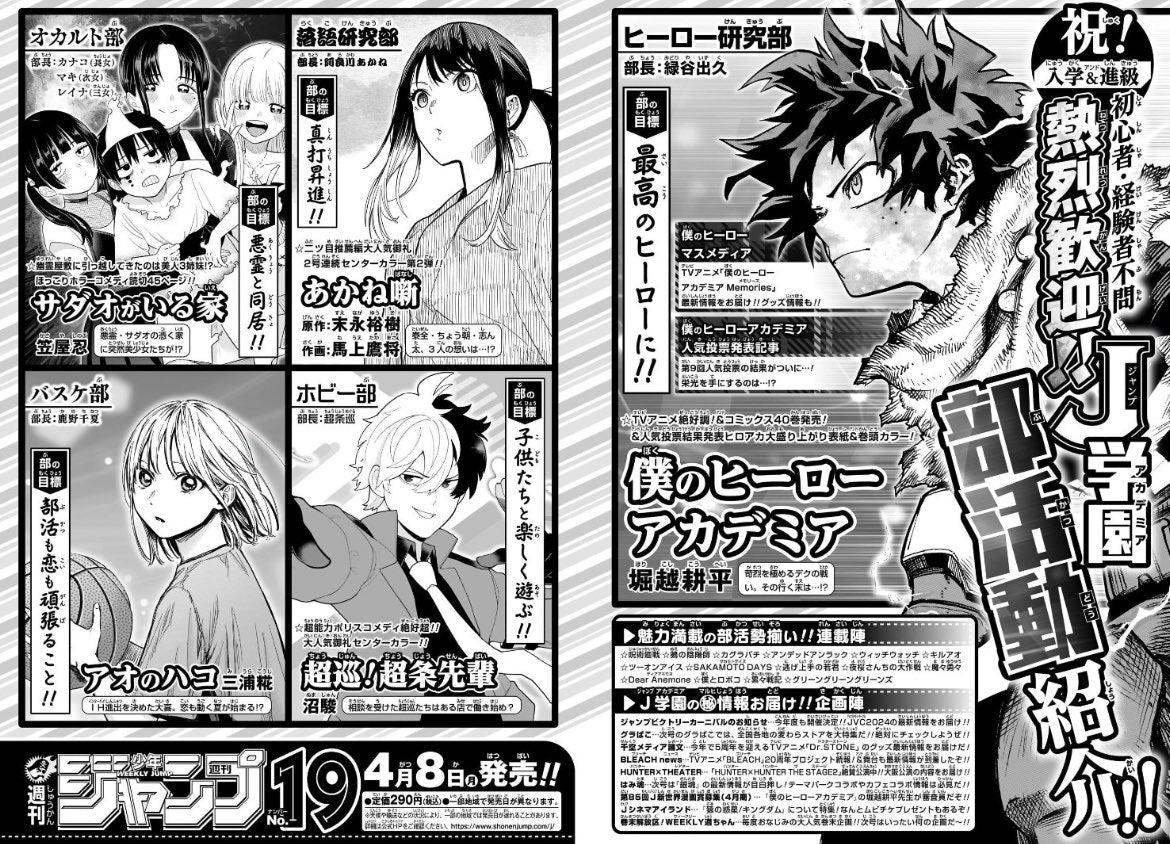 Weekly Shonen Jump 18 (2024) - MISSION YOZAKURA FAMILY