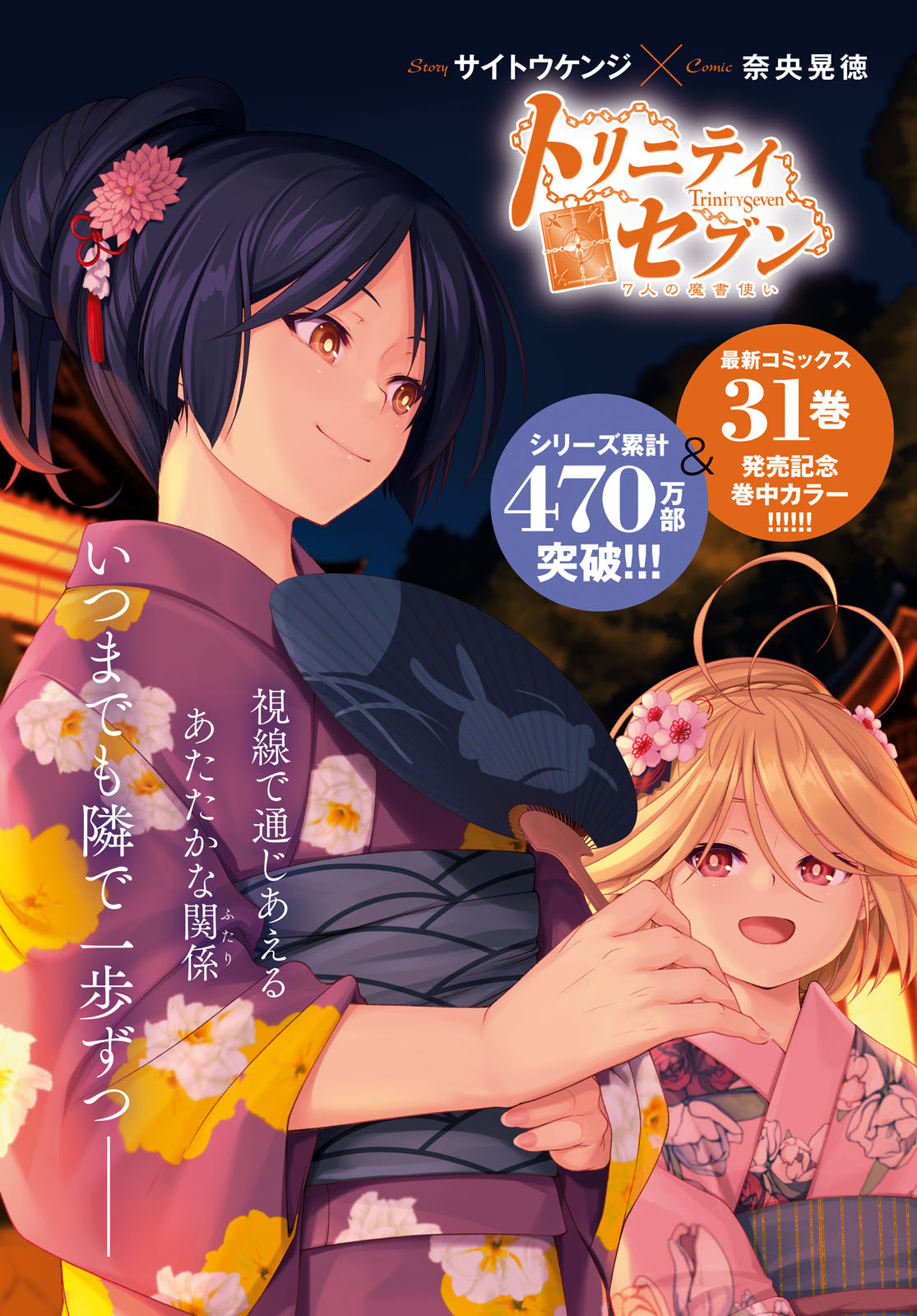 Monthly Dragon Age 9 (2024) - TRINITY SEVEN