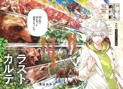 Weekly Shonen Sunday #19 2024