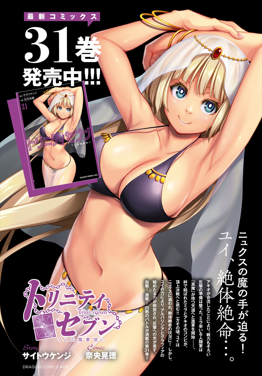 Monthly Dragon Age 9 (2024) - TRINITY SEVEN