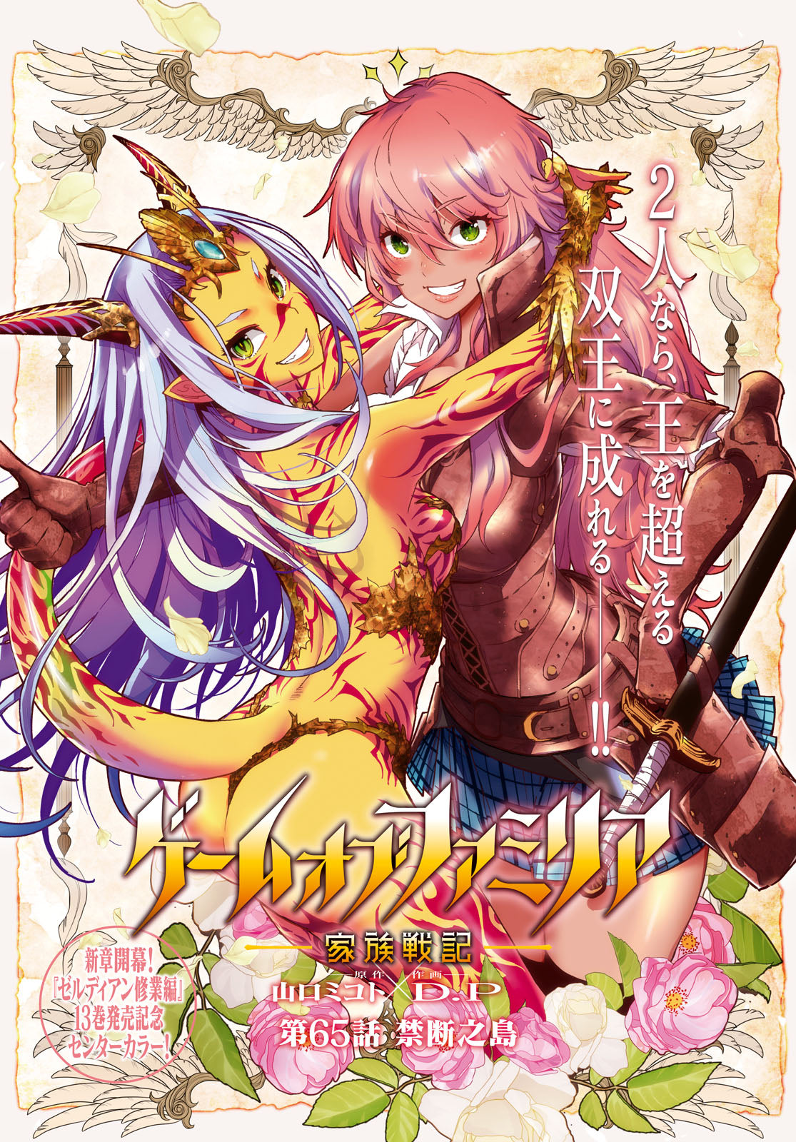 Monthly Dragon Age 9 (2024) - TRINITY SEVEN