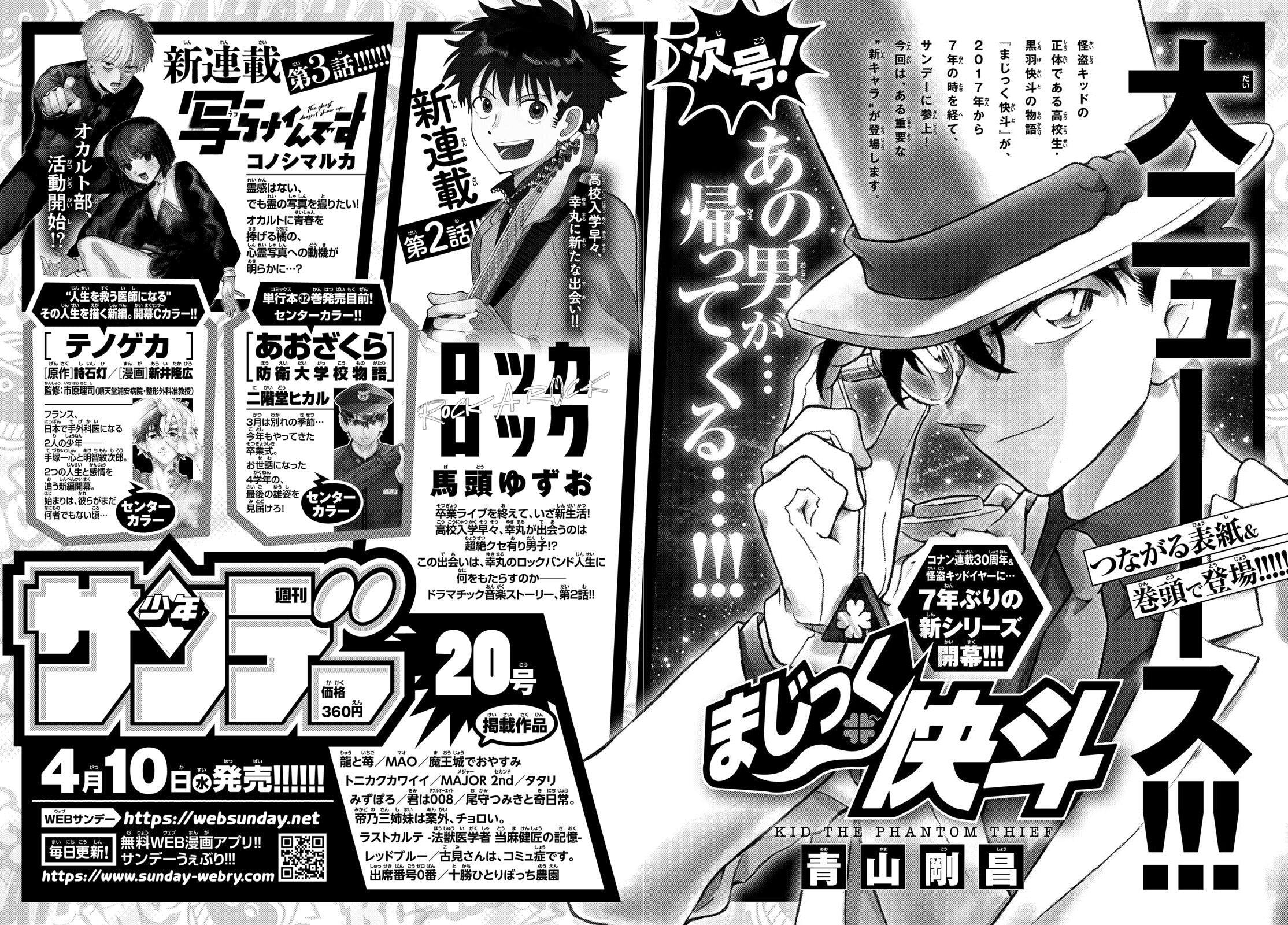 Weekly Shonen Sunday 19 (2024) - NAO KOSAKA