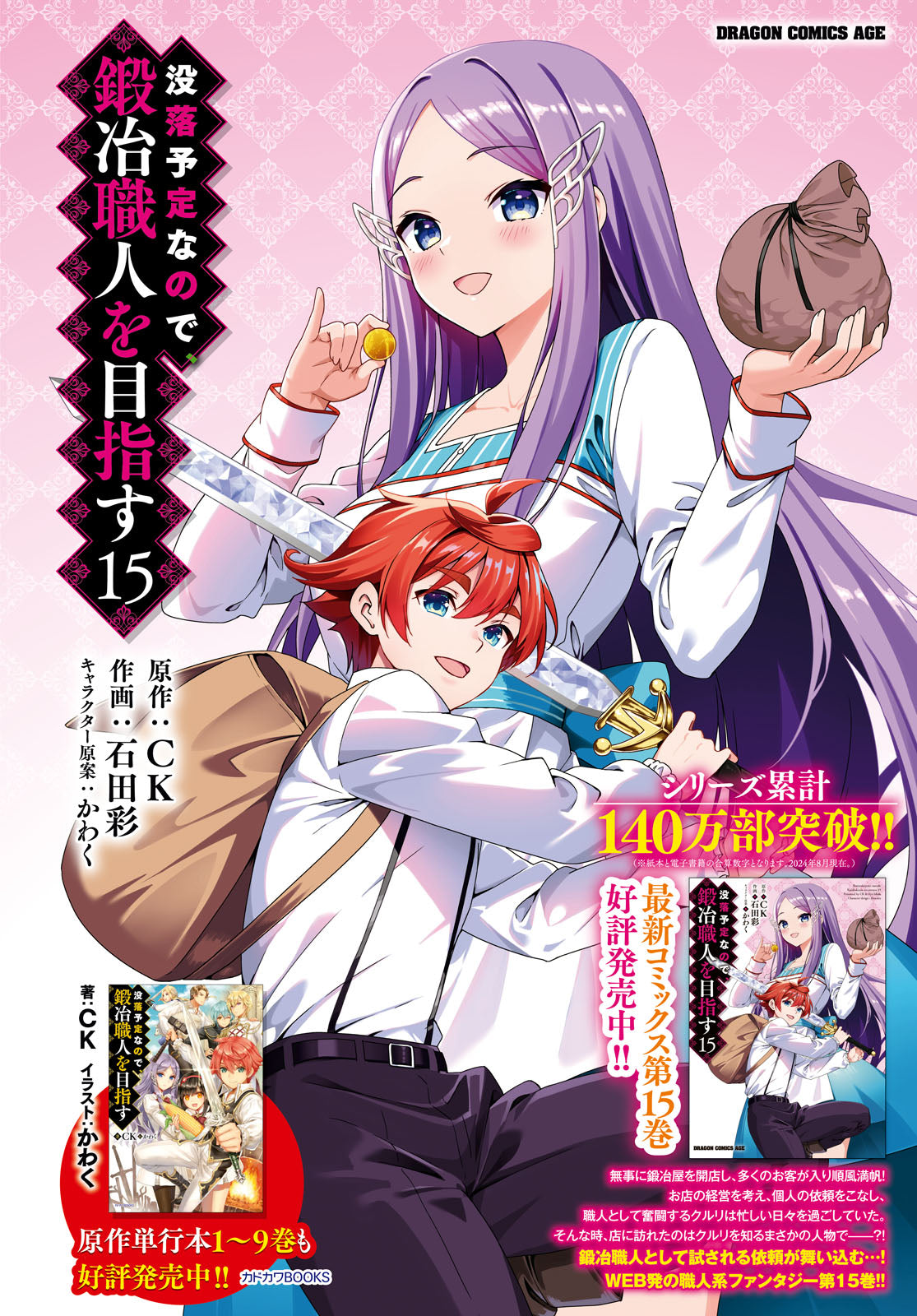 Monthly Dragon Age 9 (2024) - TRINITY SEVEN