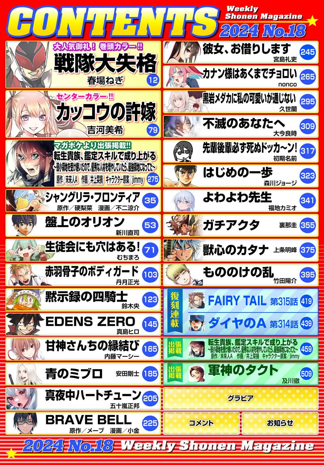 Weekly Shonen Magazine 18 (2024) - NO LONGER RANGERS